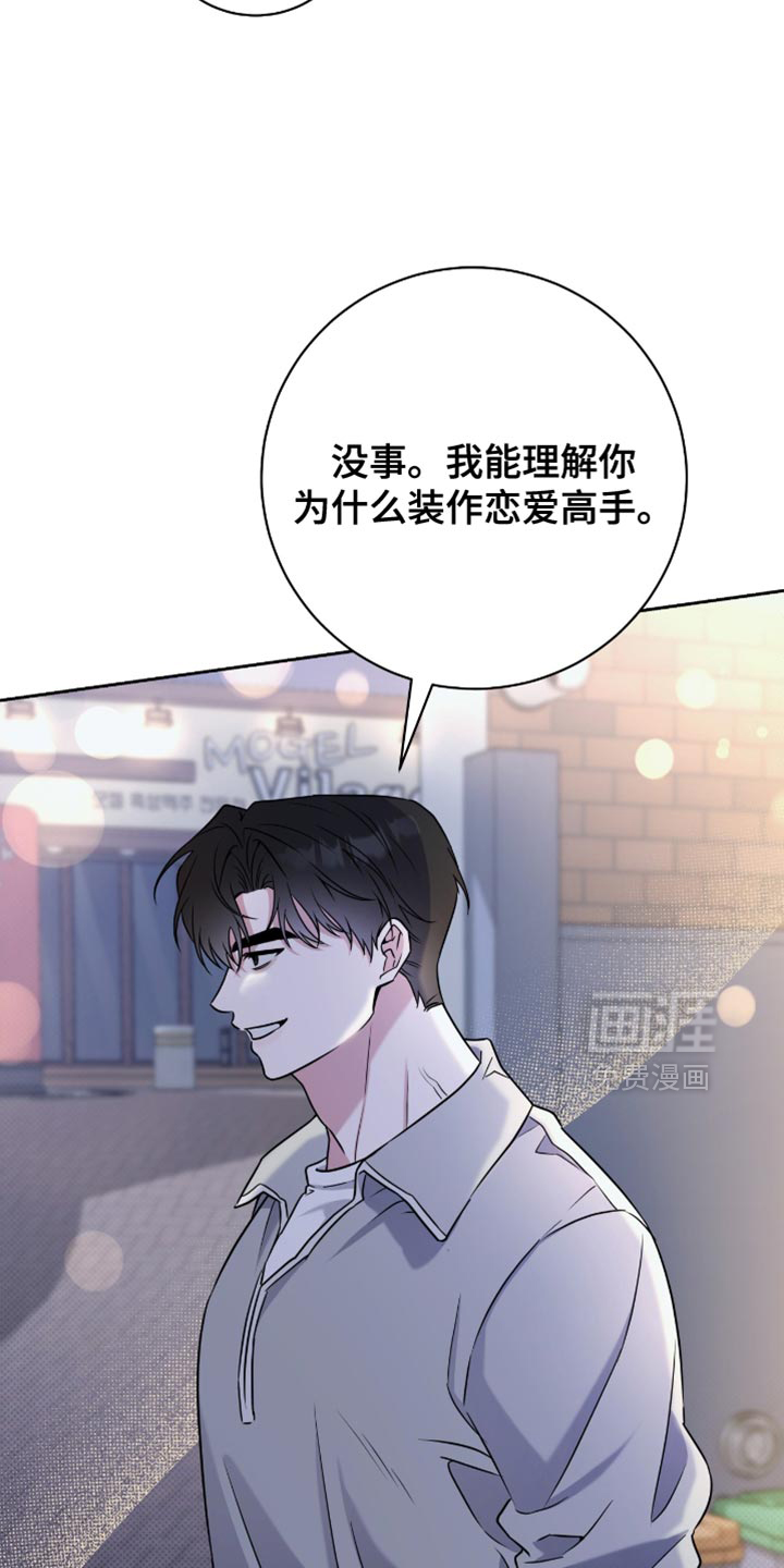 拉爆我的体育生第29话图