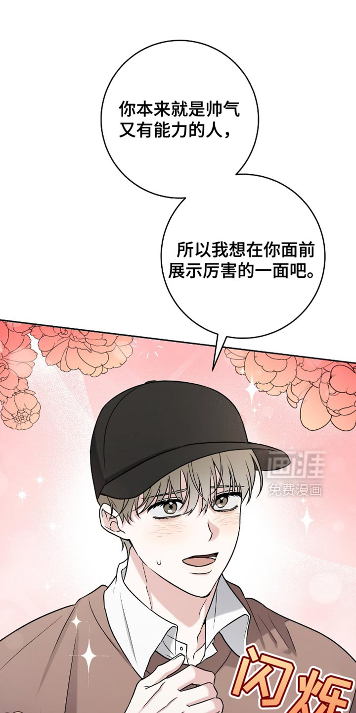 拉爆我的体育生第29话图