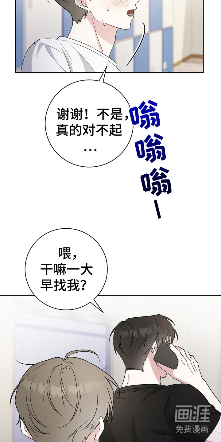 拉爆我的体育生第5话图