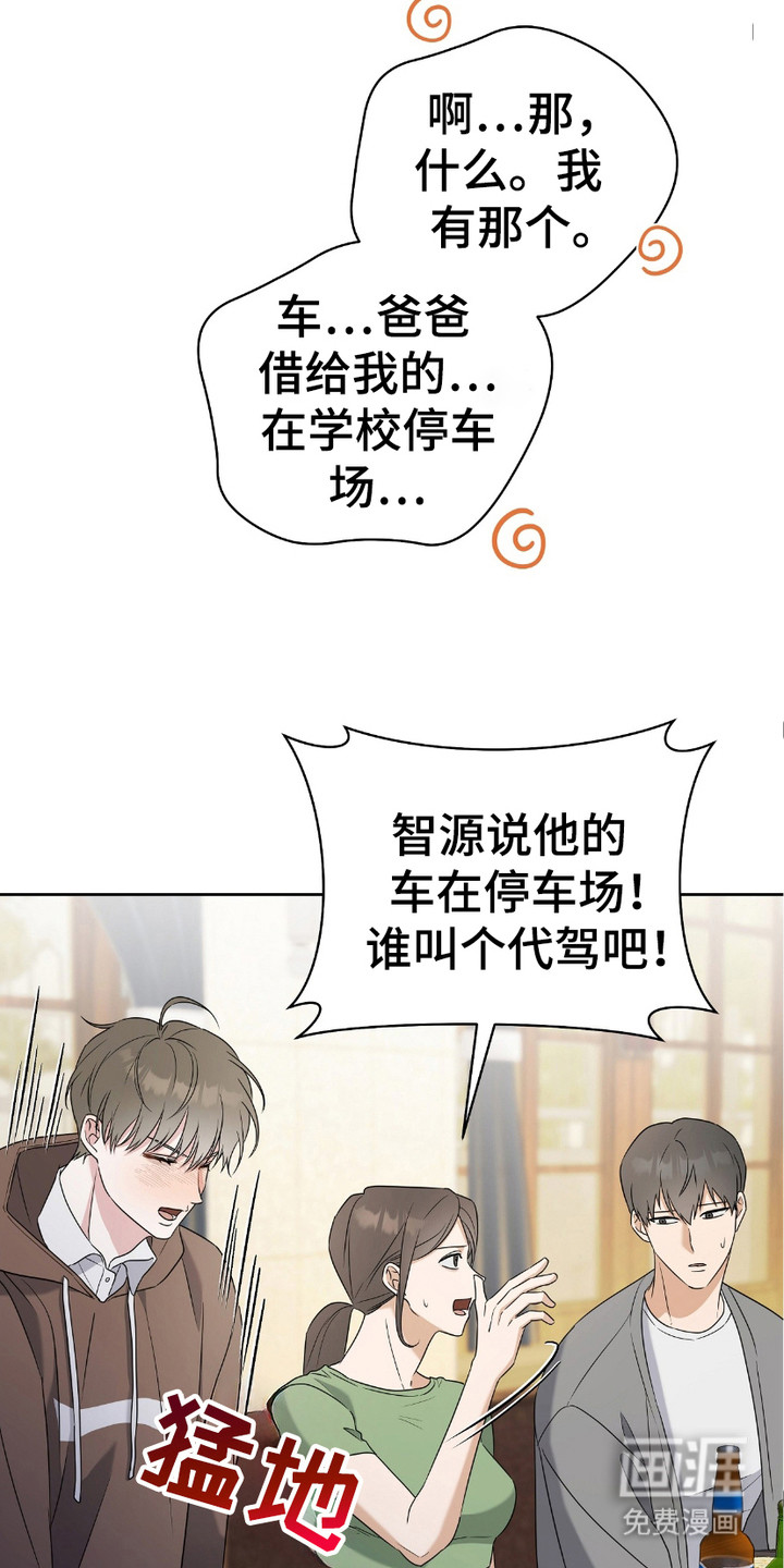 拉爆我的体育生第5话图