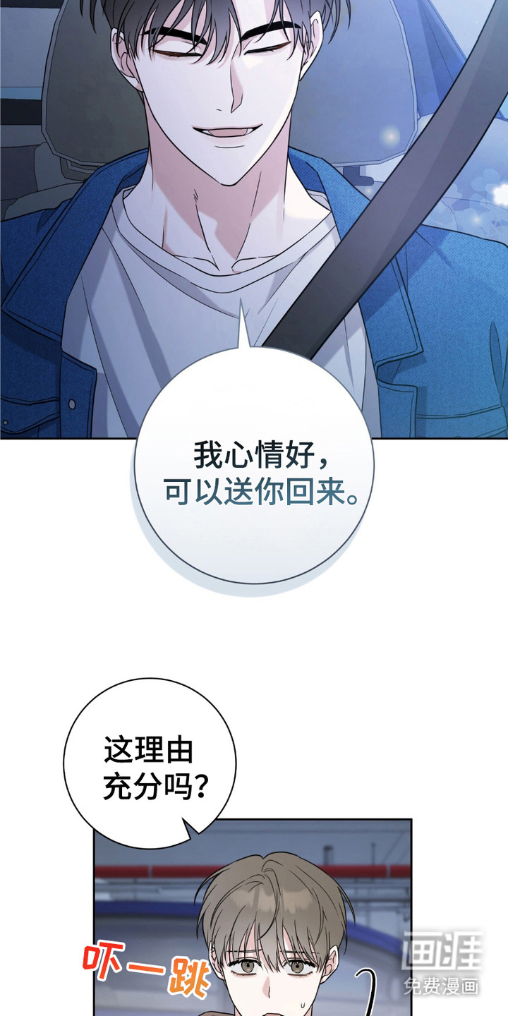 拉爆我的体育生第8话图