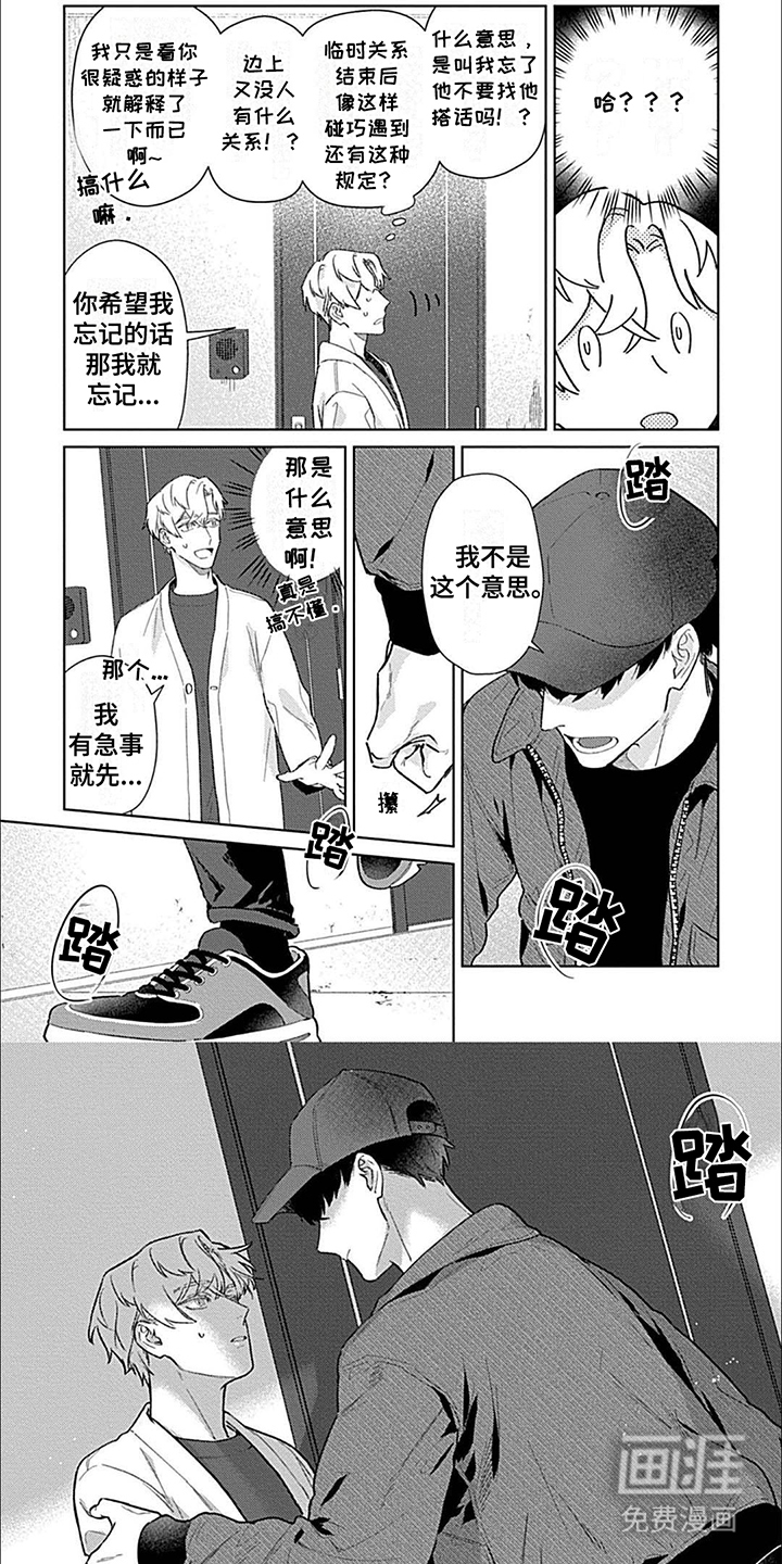 邻居总是很勇猛第3话图