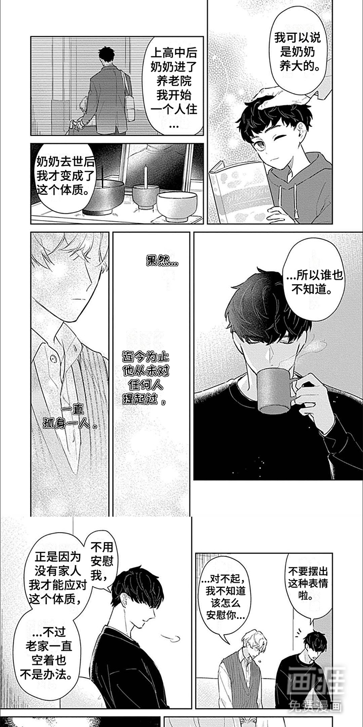 邻居总是很勇猛第7话图