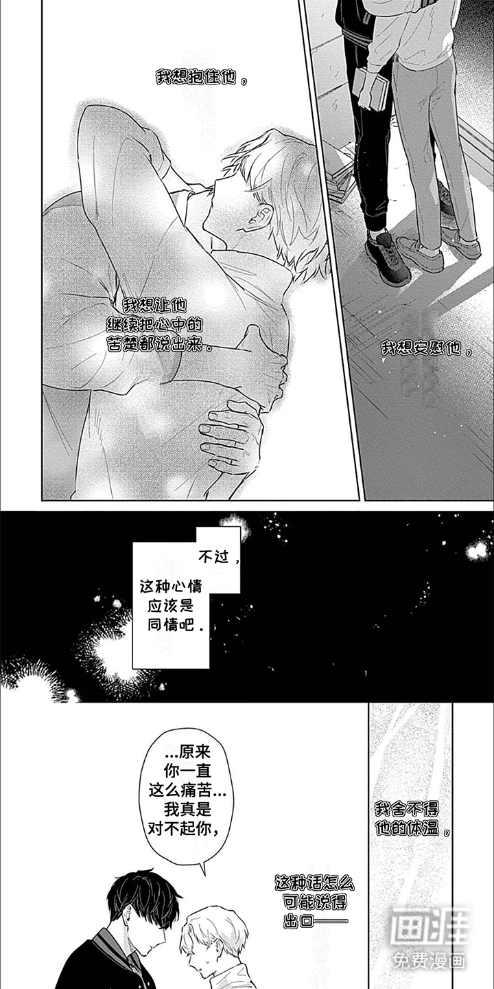 邻居总是很勇猛第9话图