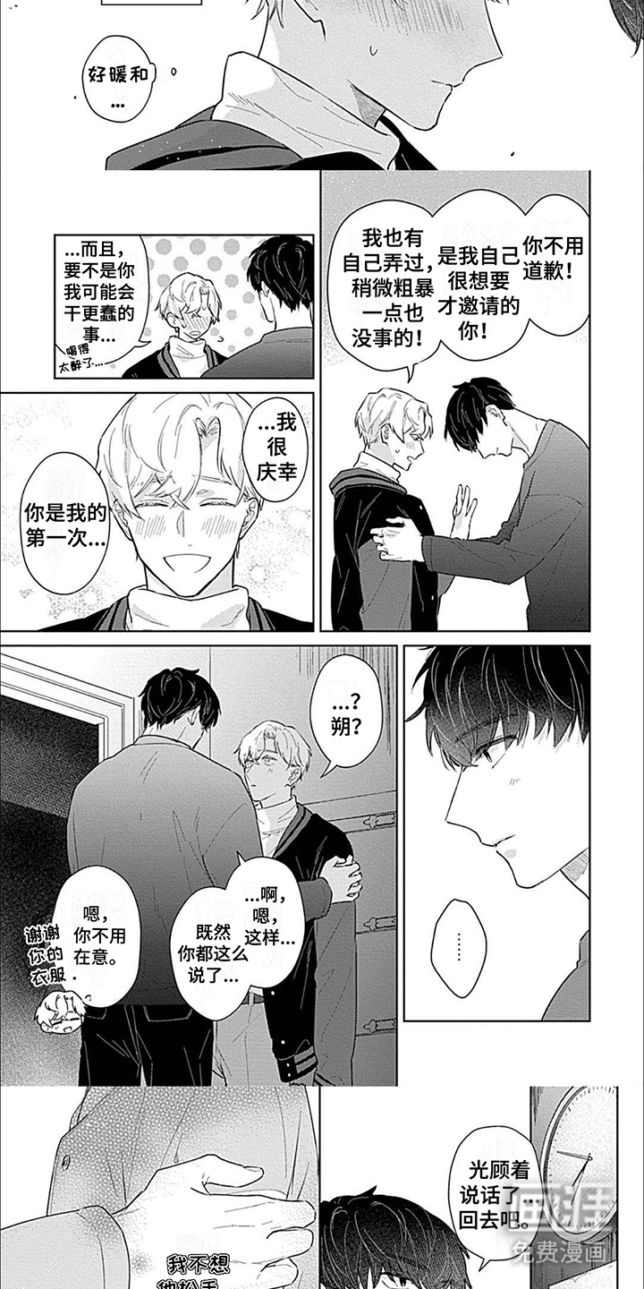 邻居总是很勇猛第9话图