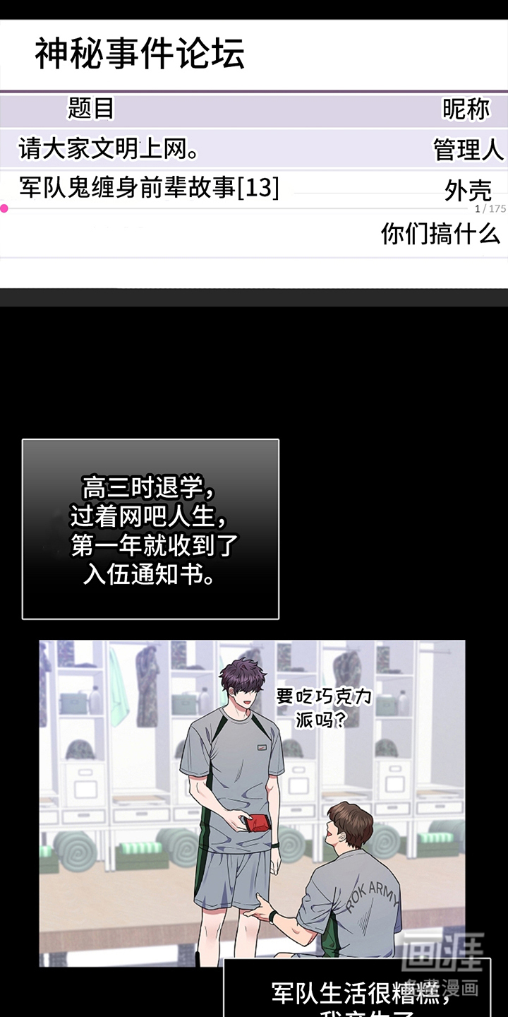 蓝目鬼眼第1话图