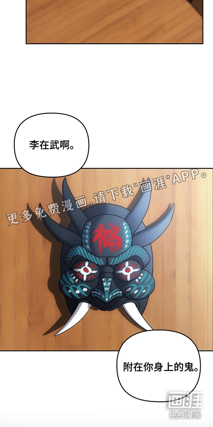 蓝目鬼眼第18话图