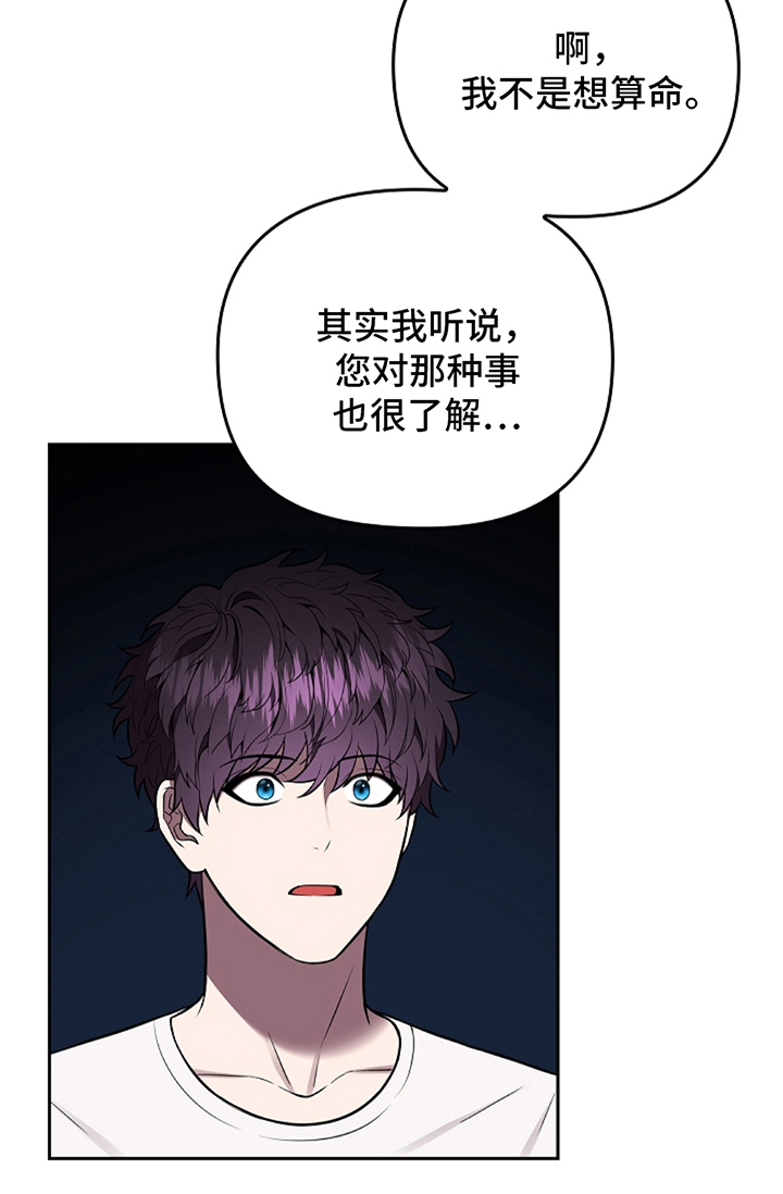 蓝目鬼眼第2话图