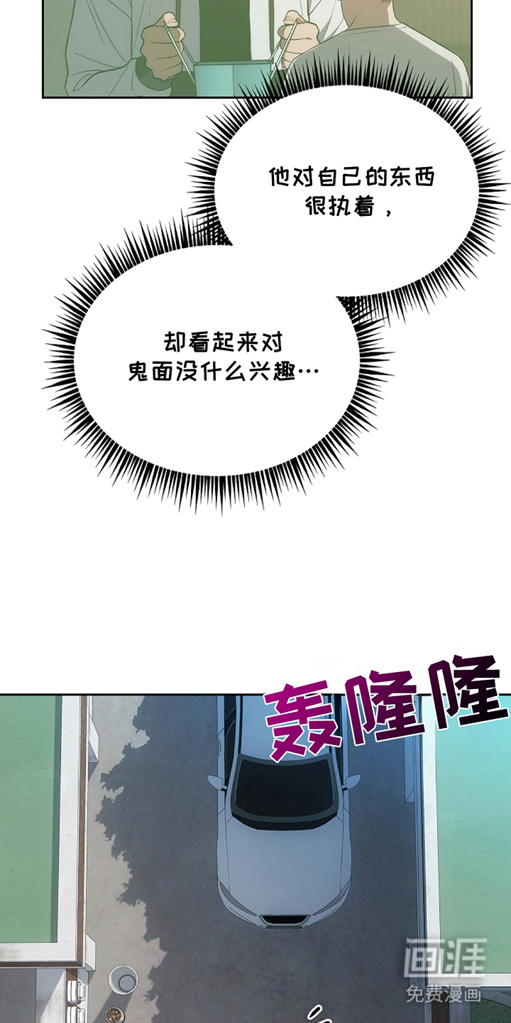 蓝目鬼眼第23话图