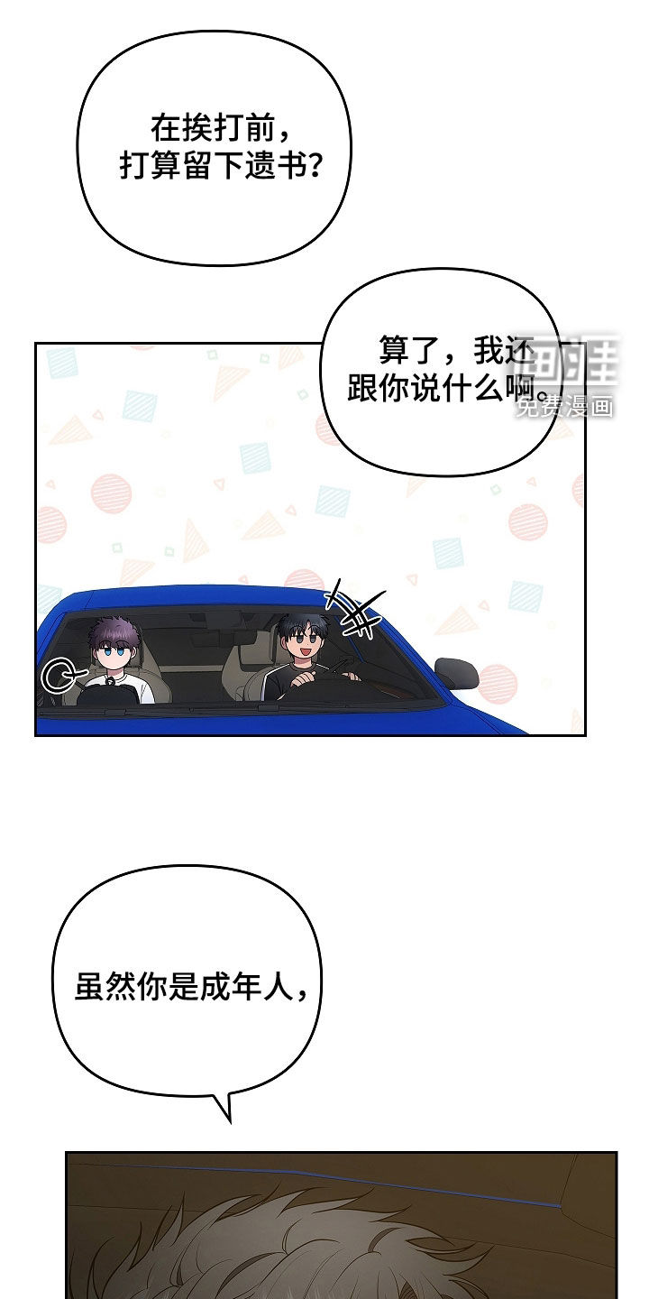 蓝目鬼眼第28话图