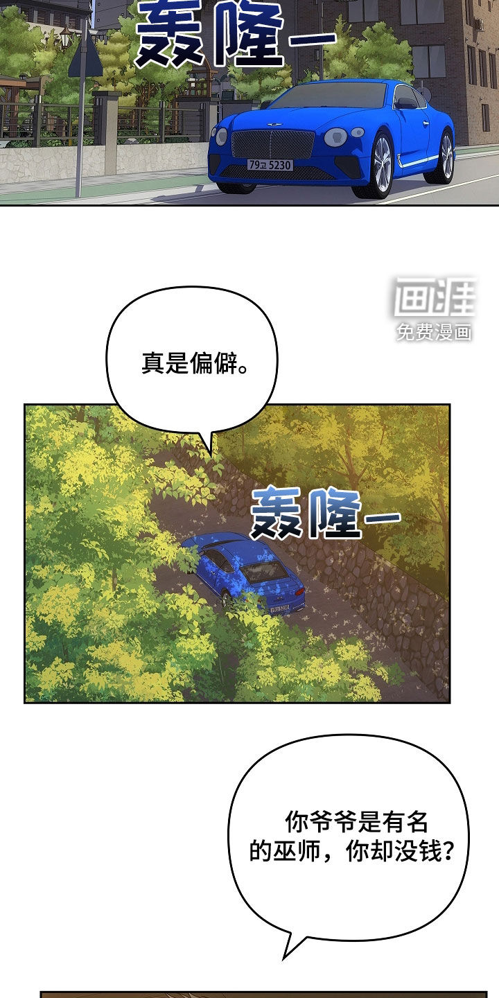 蓝目鬼眼第28话图