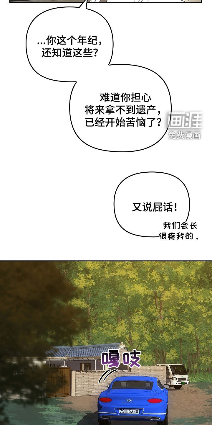 蓝目鬼眼第28话图