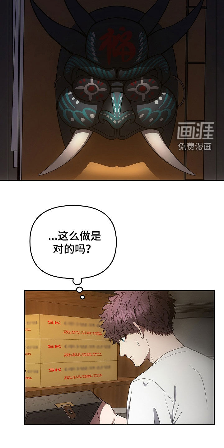 蓝目鬼眼第28话图