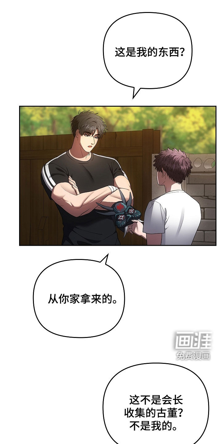 蓝目鬼眼第29话图