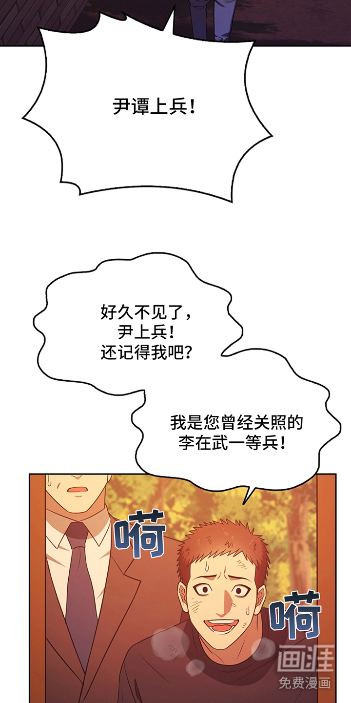 蓝目鬼眼第3话图