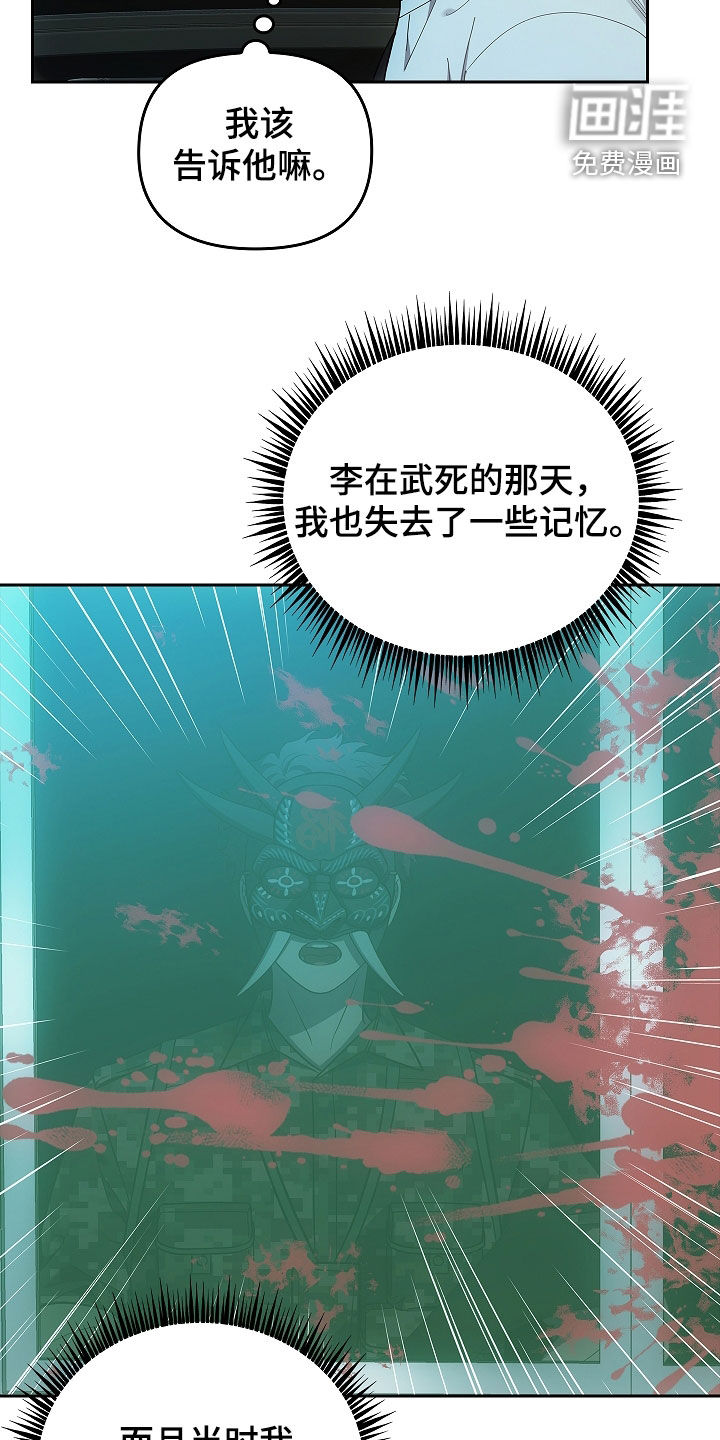 蓝目鬼眼第34话图