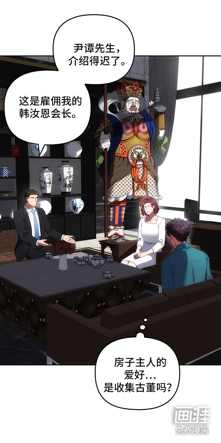 蓝目鬼眼第6话图