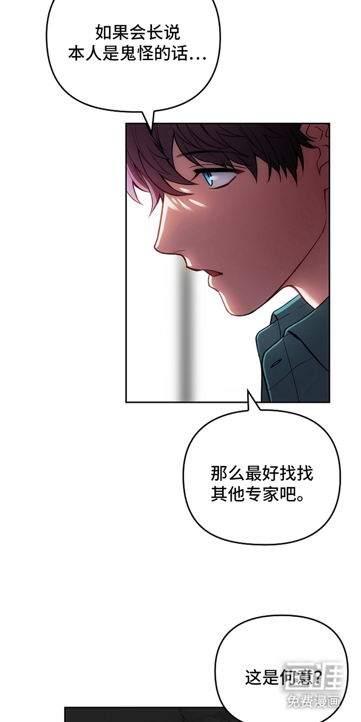 蓝目鬼眼第6话图