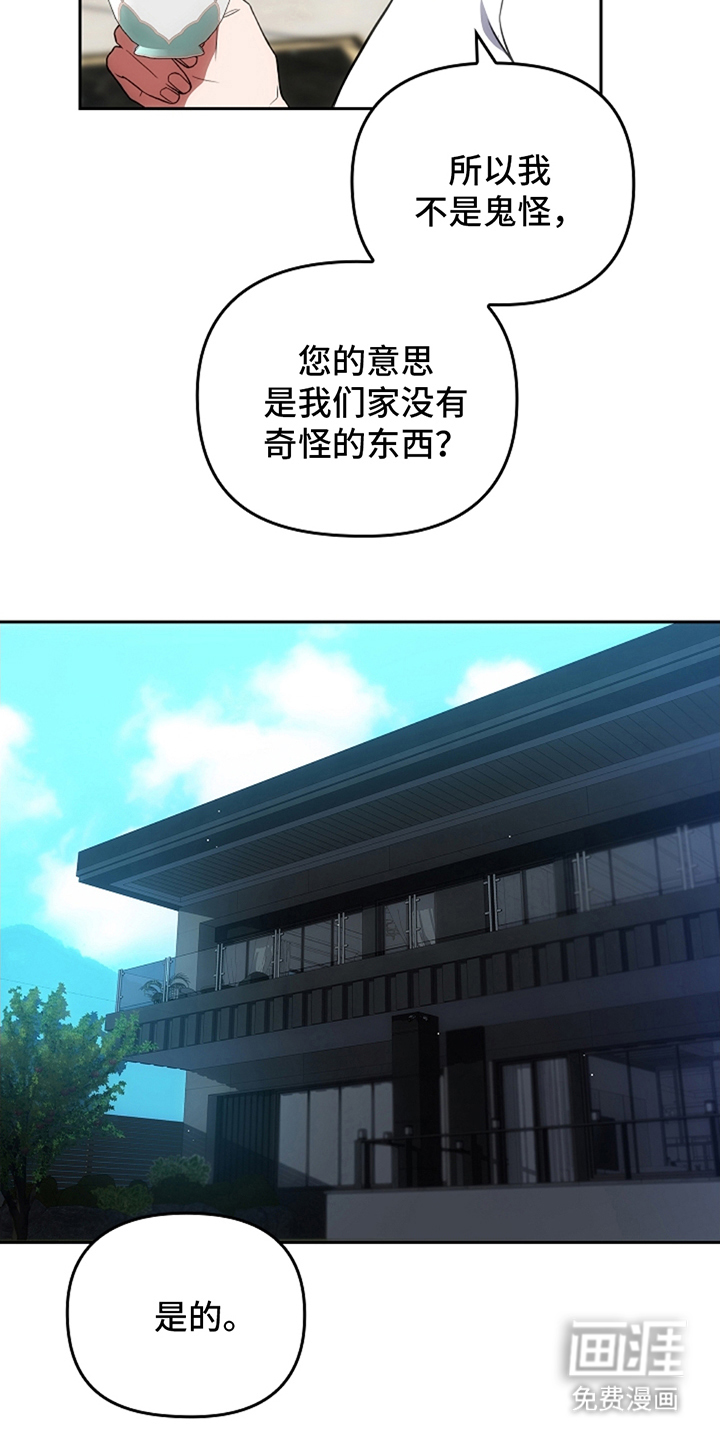 蓝目鬼眼第6话图