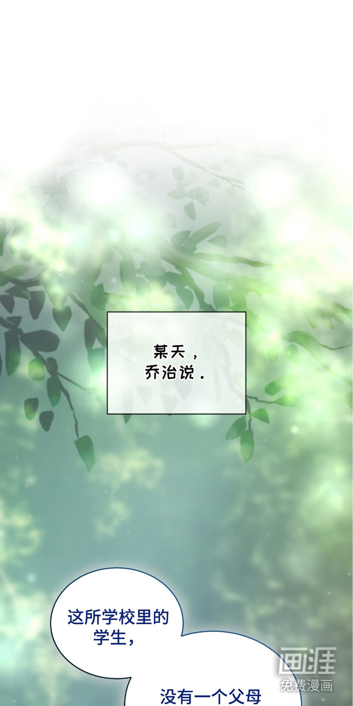 流放校园第4话图