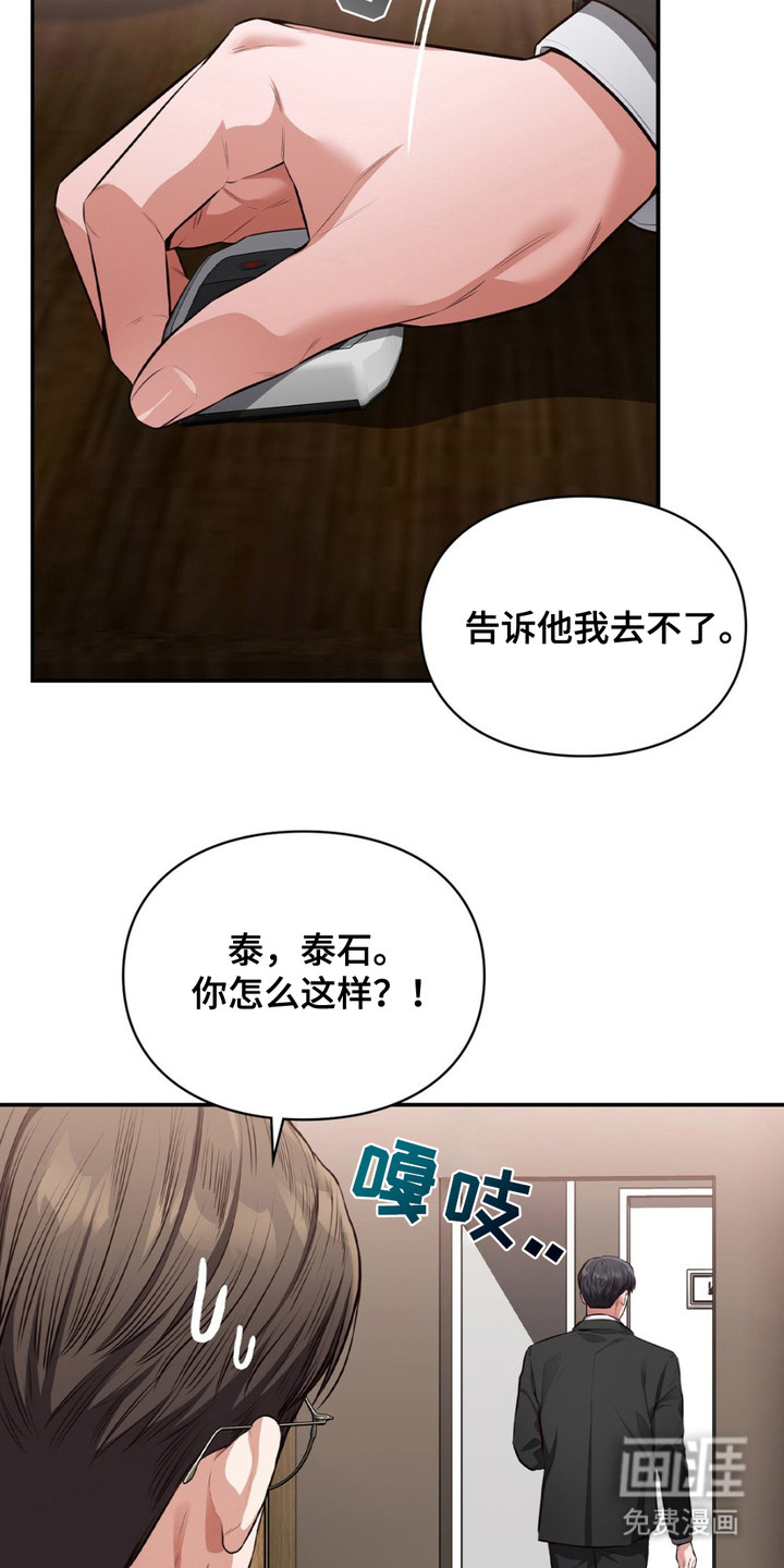 灵光乍现第2话图