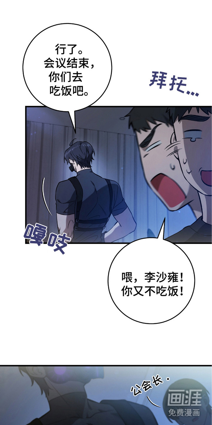 猎人回归第16话图