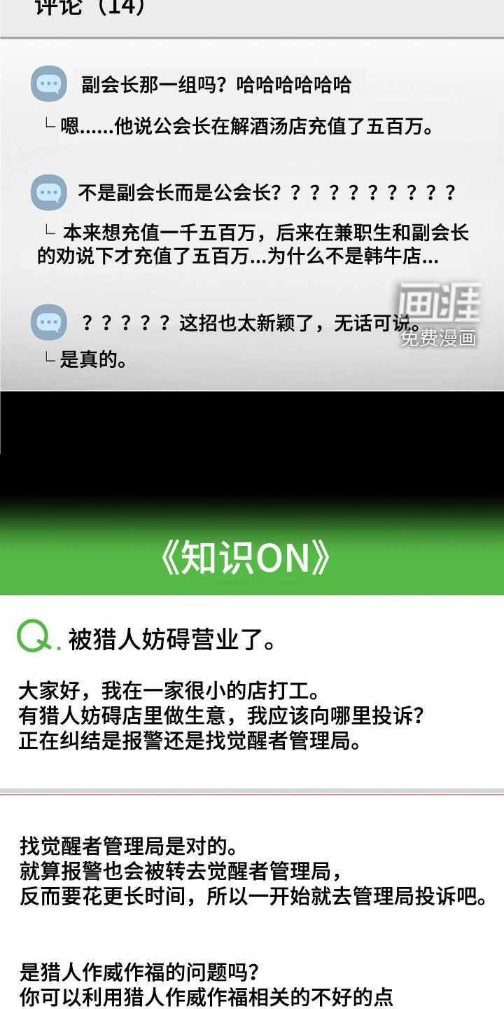 猎人回归第22话图