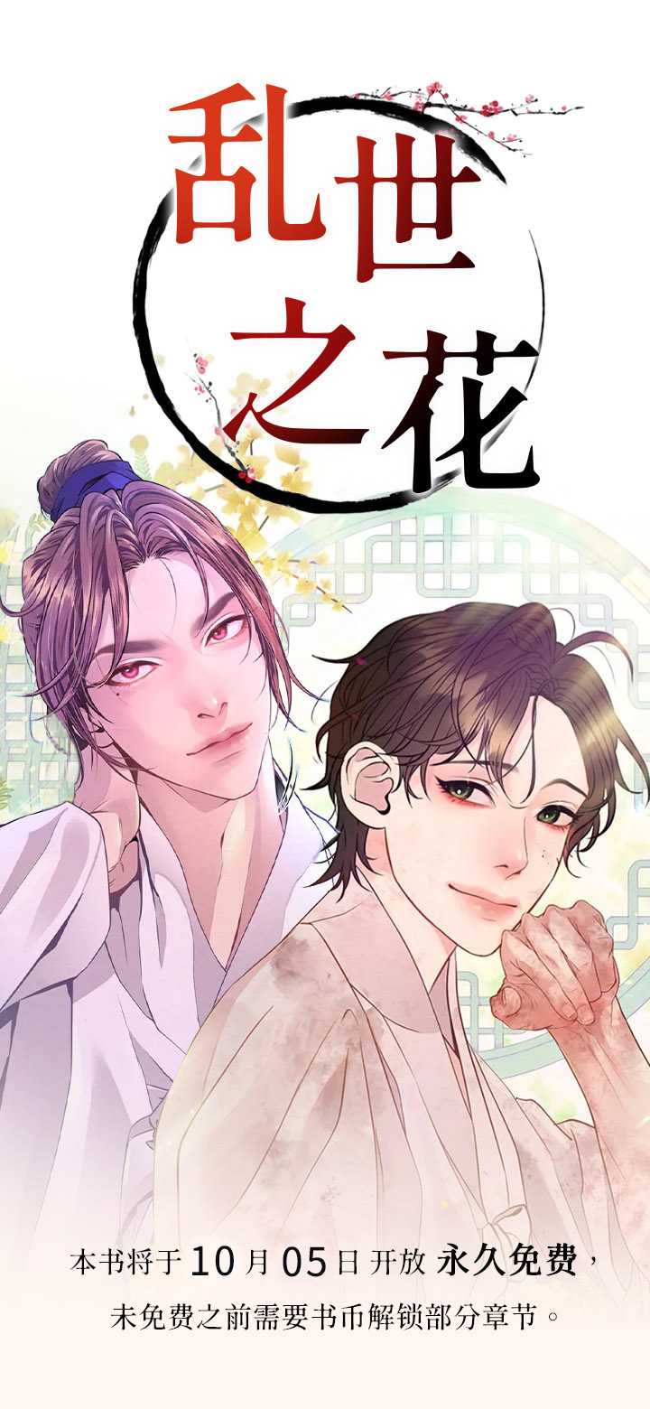 乱世之花第1话图