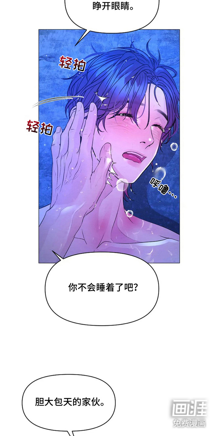 乱世之花第11话图