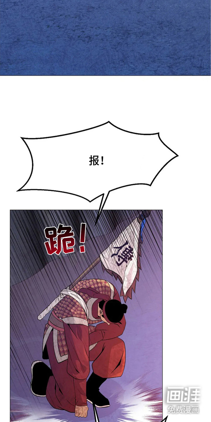 乱世之花第16话图