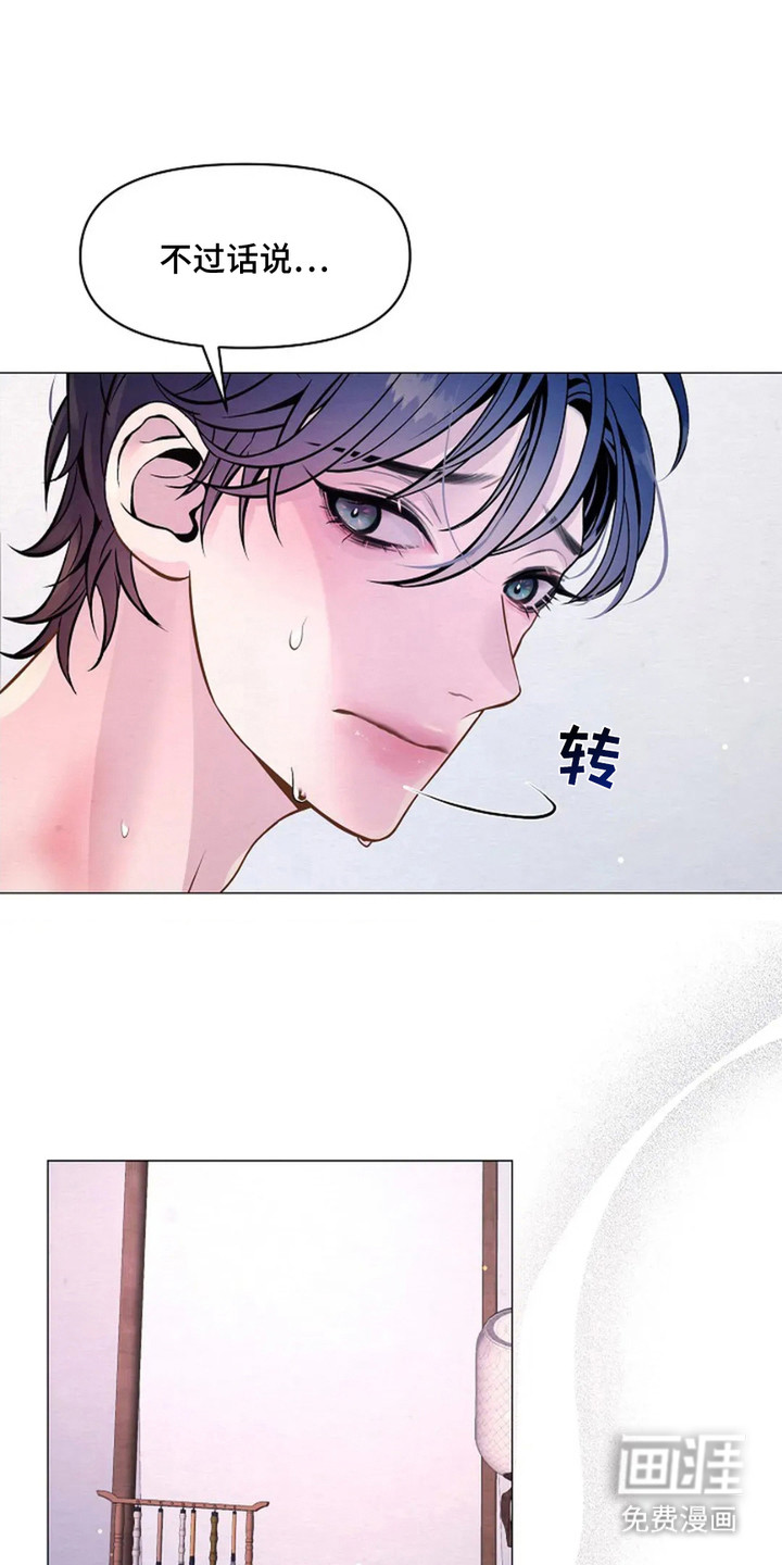 乱世之花第17话图