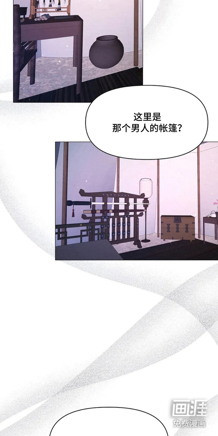 乱世之花第17话图