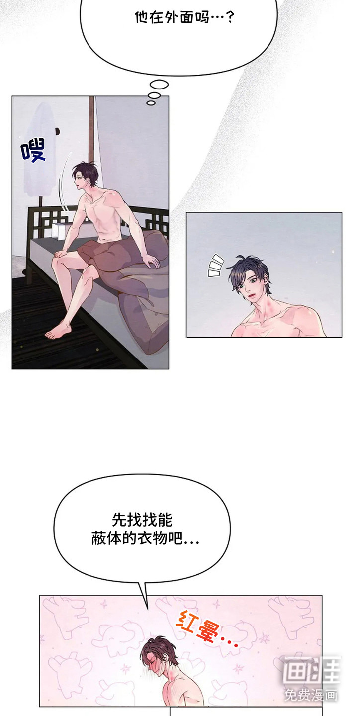 乱世之花第17话图