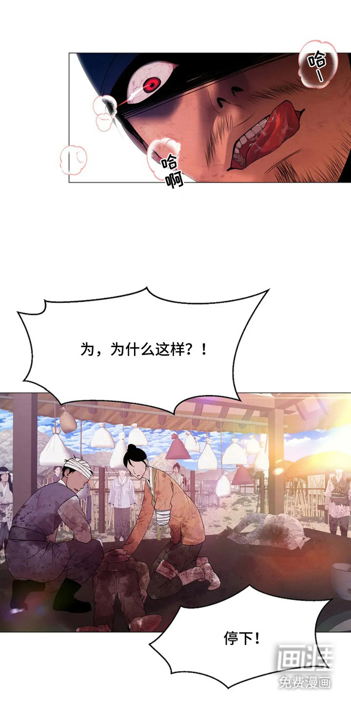 乱世之花第2话图