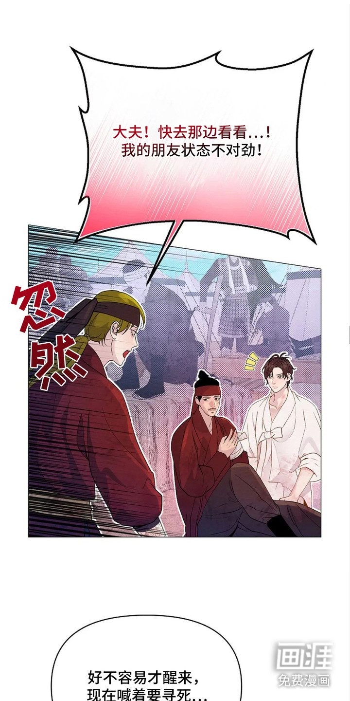 乱世之花第21话图