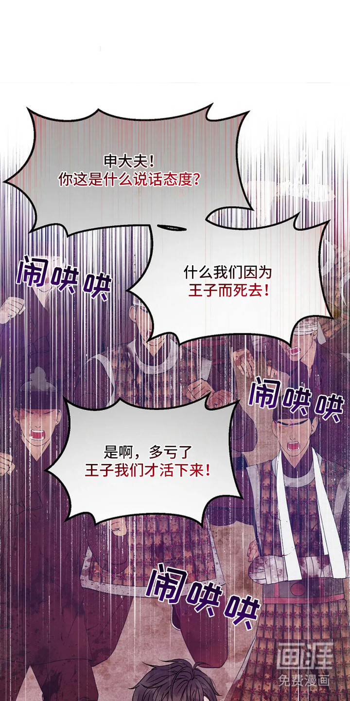 乱世之花第23话图