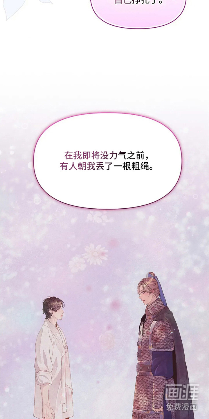 乱世之花第24话图