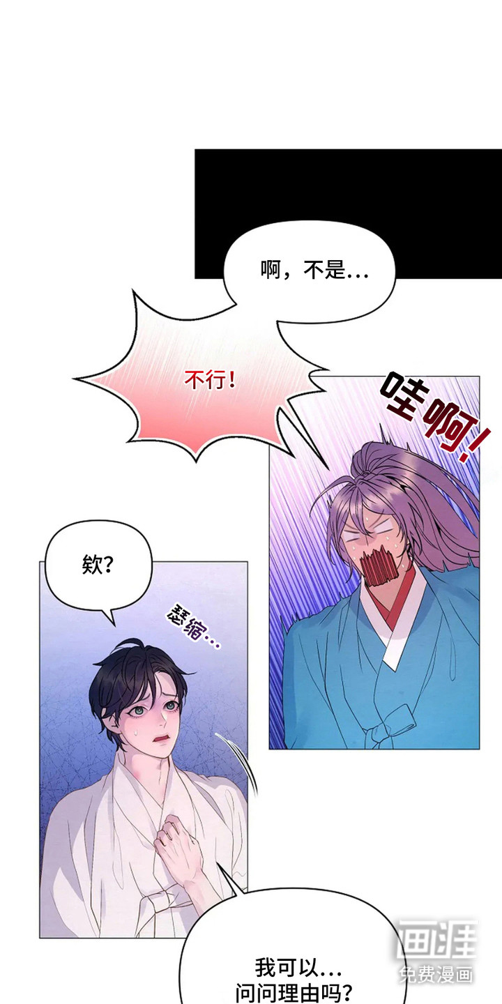 乱世之花第27话图