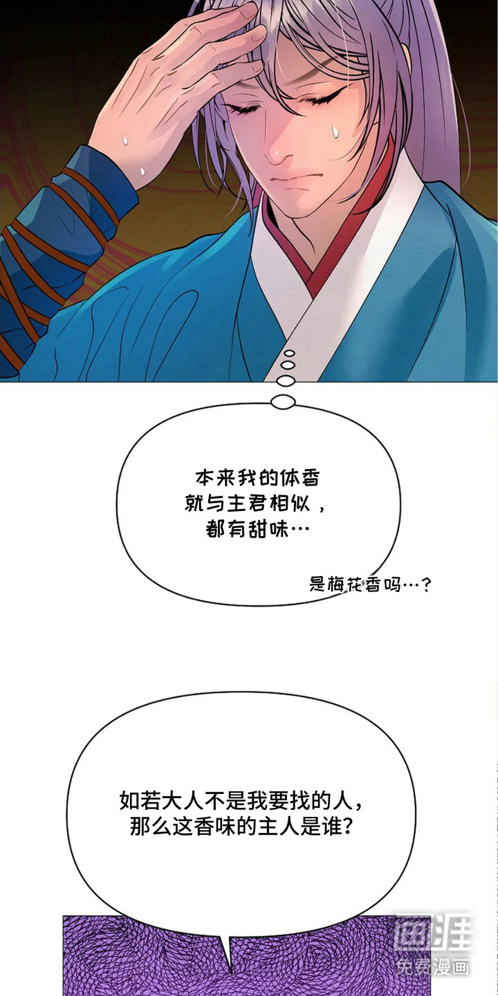 乱世之花第27话图