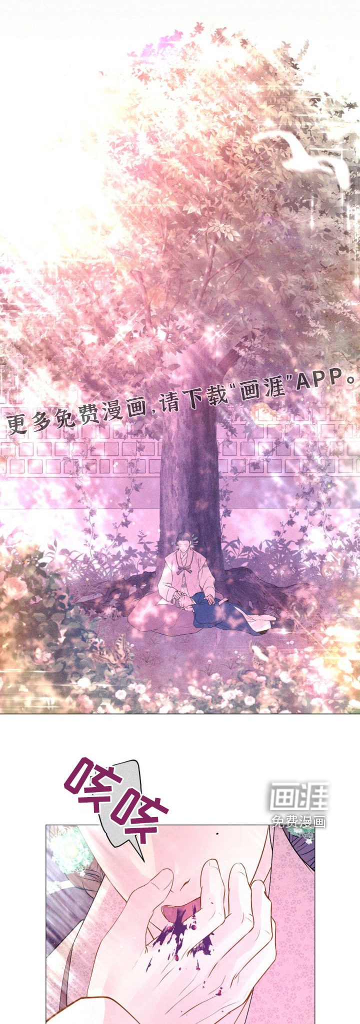 乱世之花第29话图