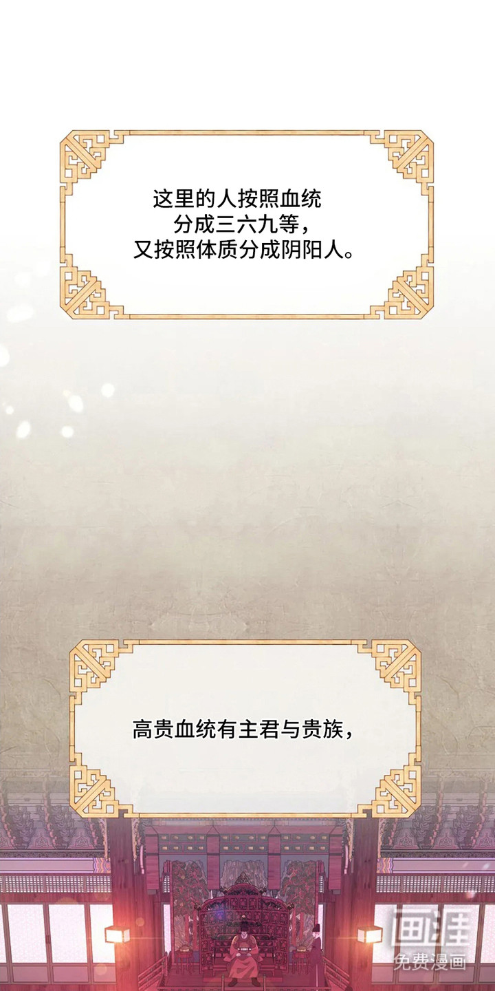 乱世之花第3话图