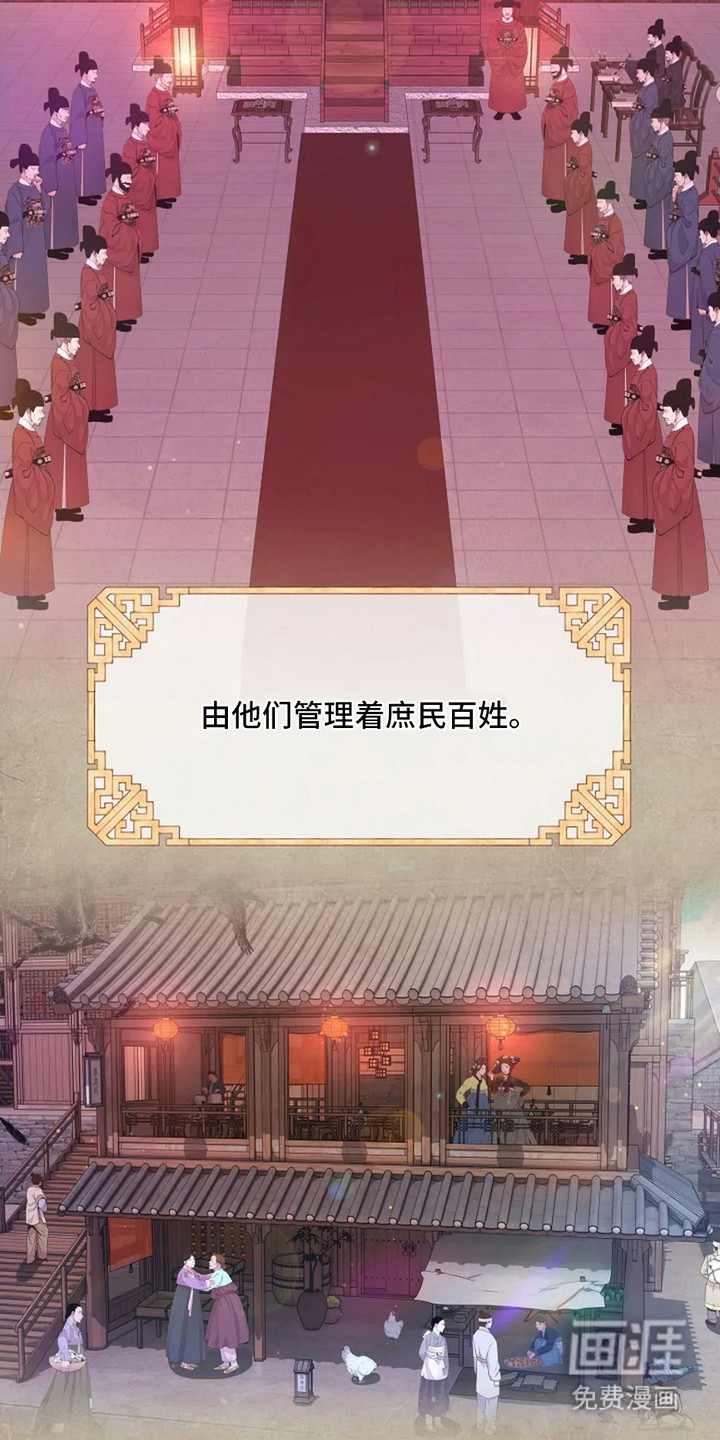 乱世之花第3话图