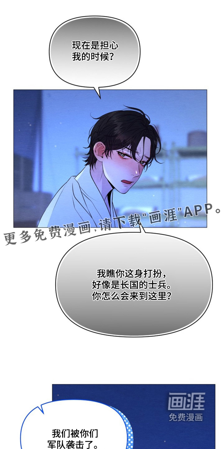 乱世之花第32话图