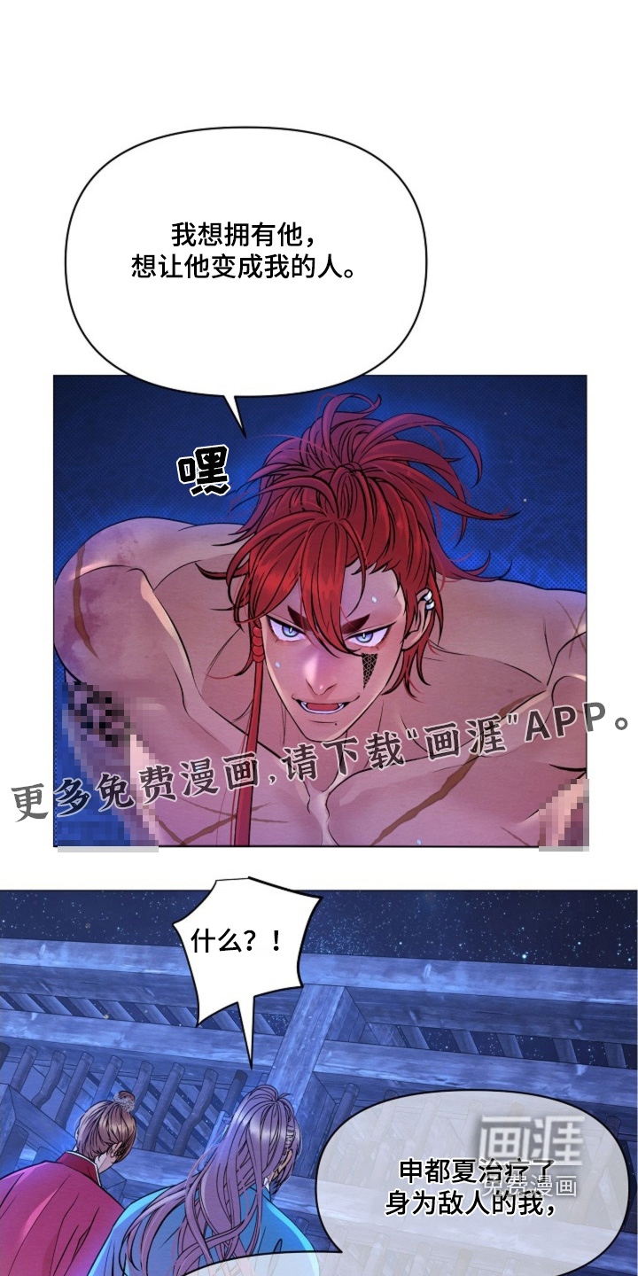 乱世之花第36话图