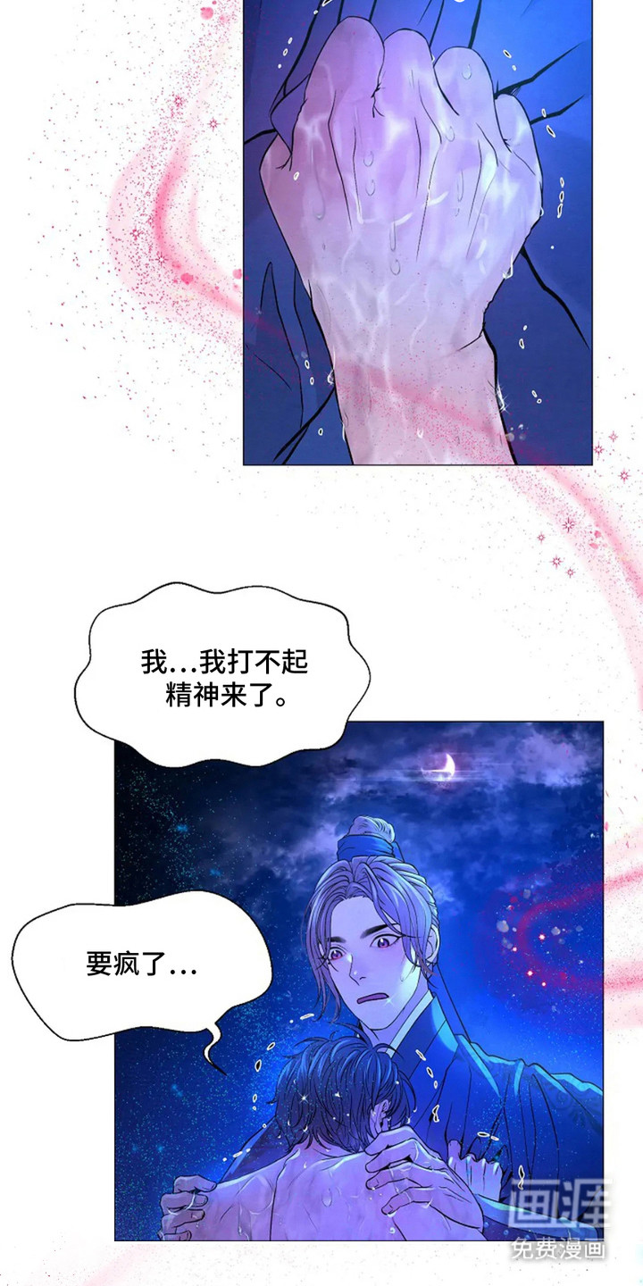 乱世之花第7话图