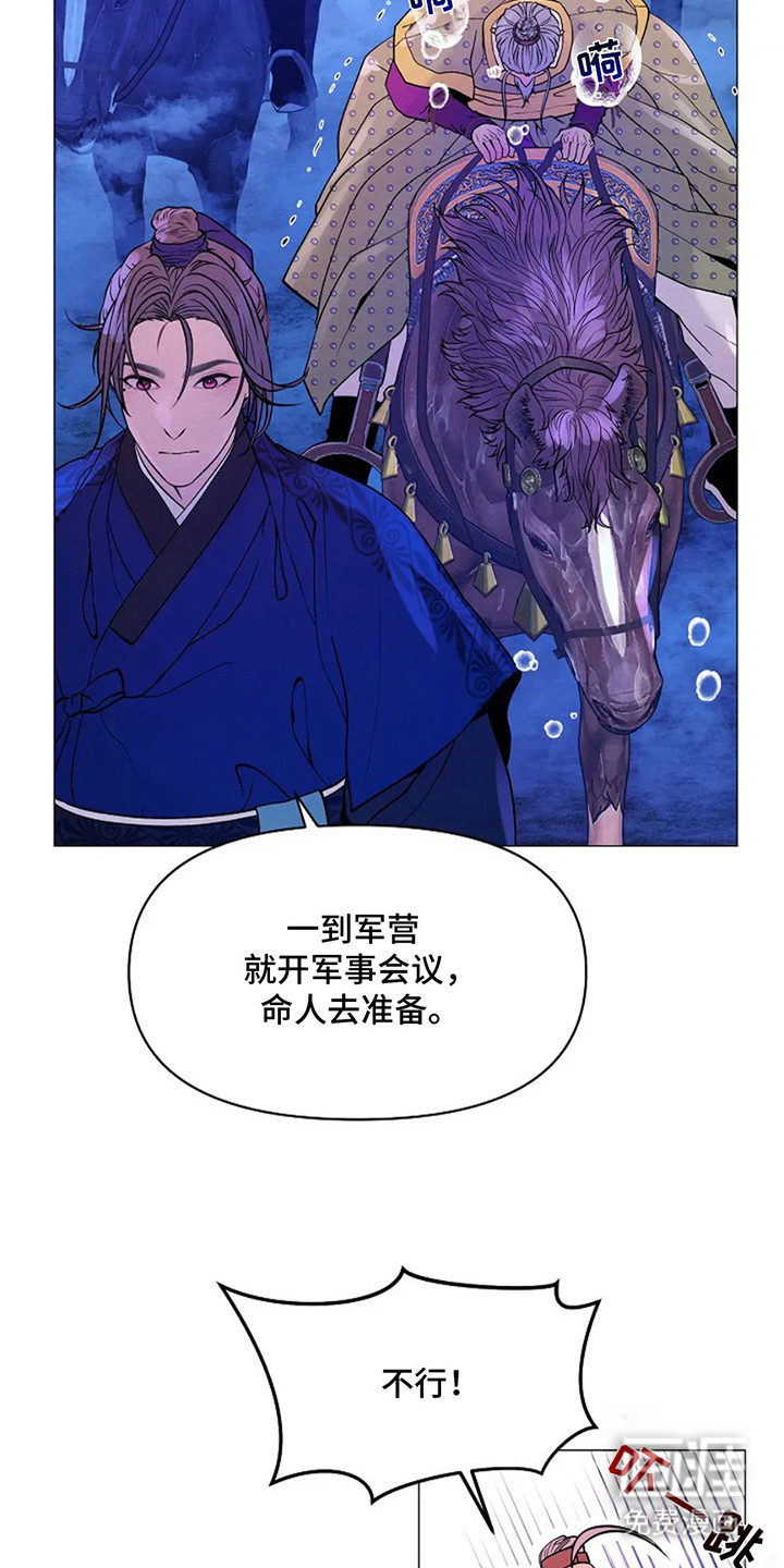 乱世之花第9话图