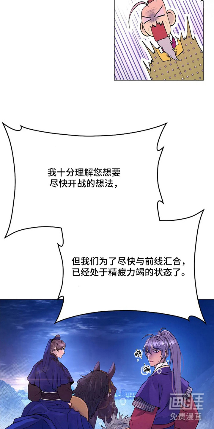 乱世之花第9话图