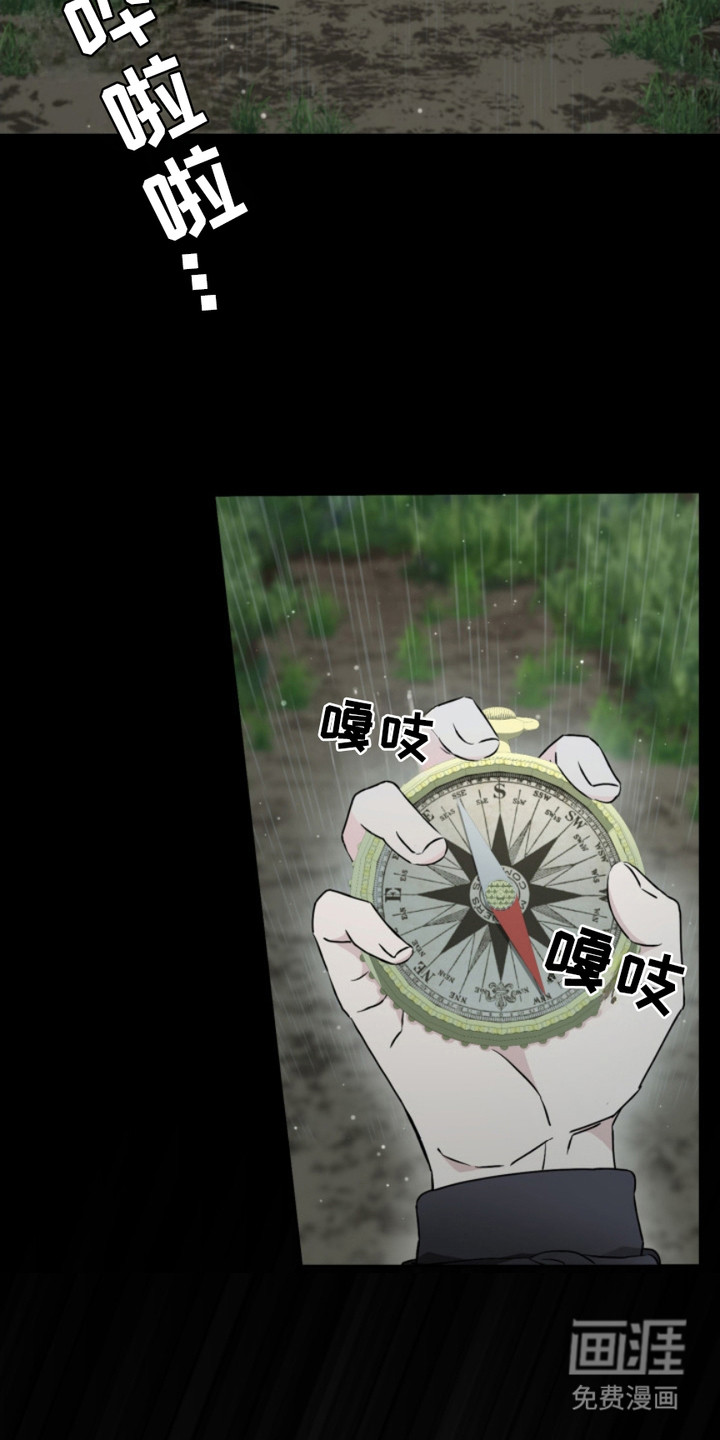 猎狐行动 第1话 第6页