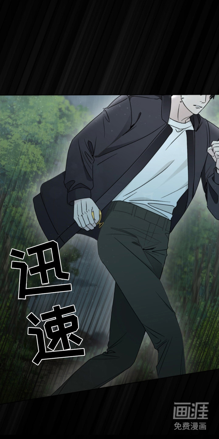 猎狐行动 第1话 第7页