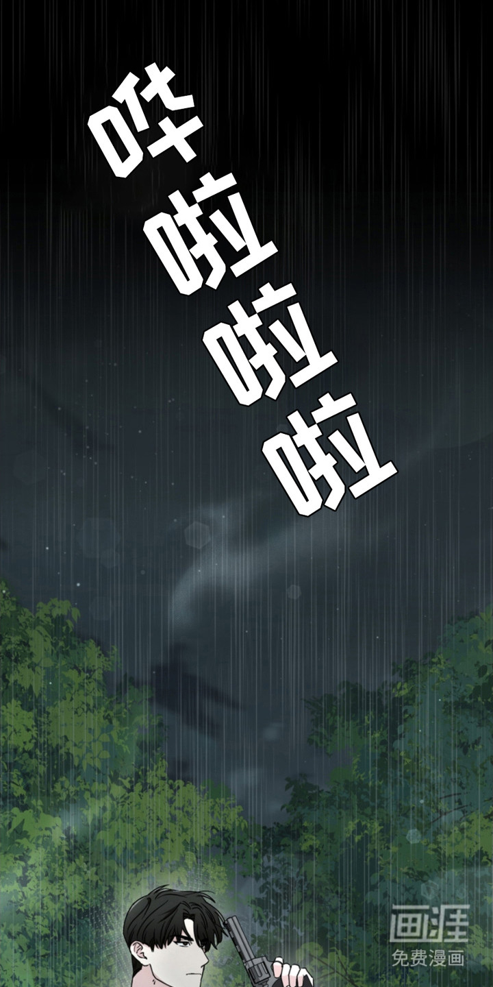 猎狐行动 第1话 第10页